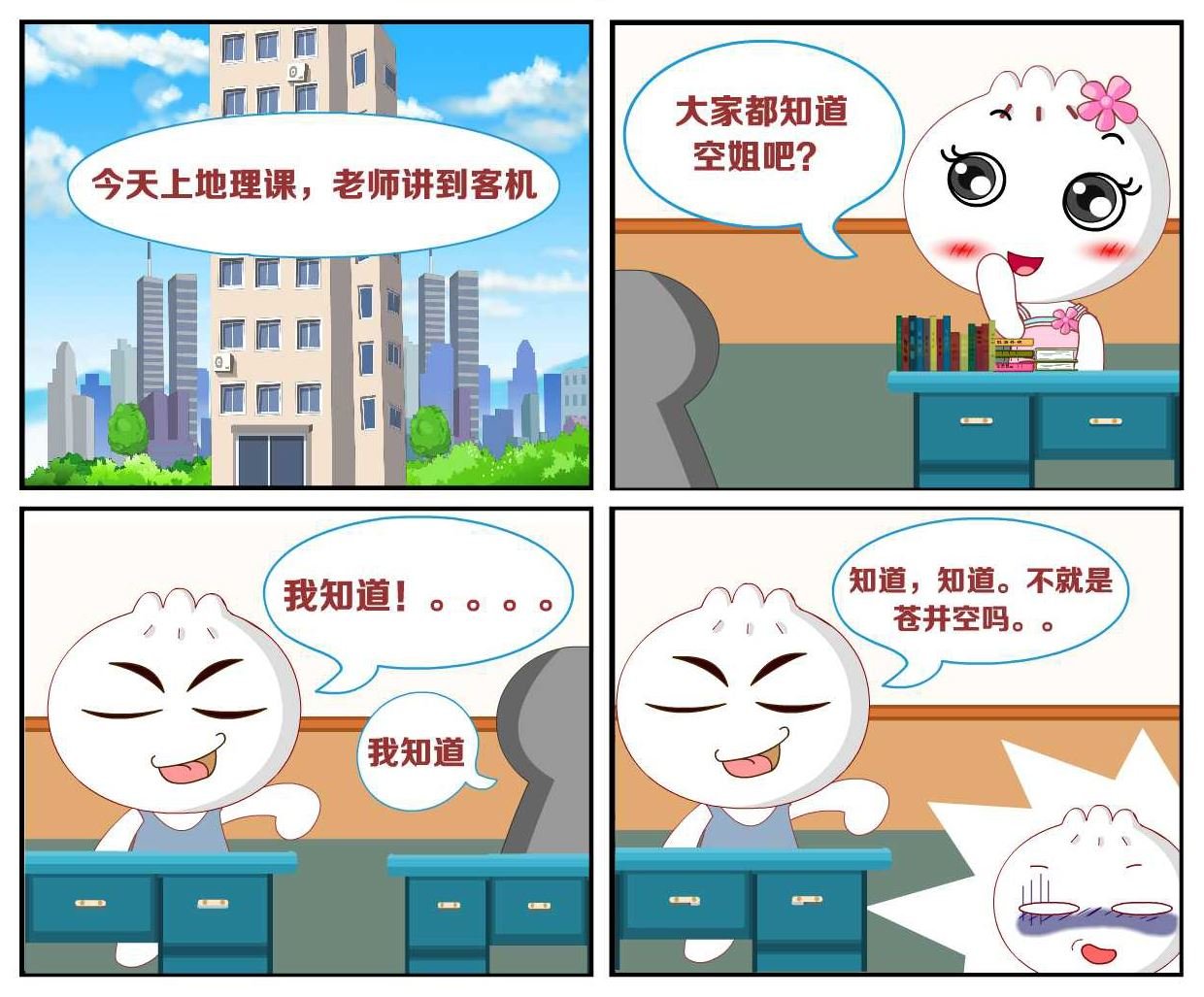 豆包奇侠传 第17集
