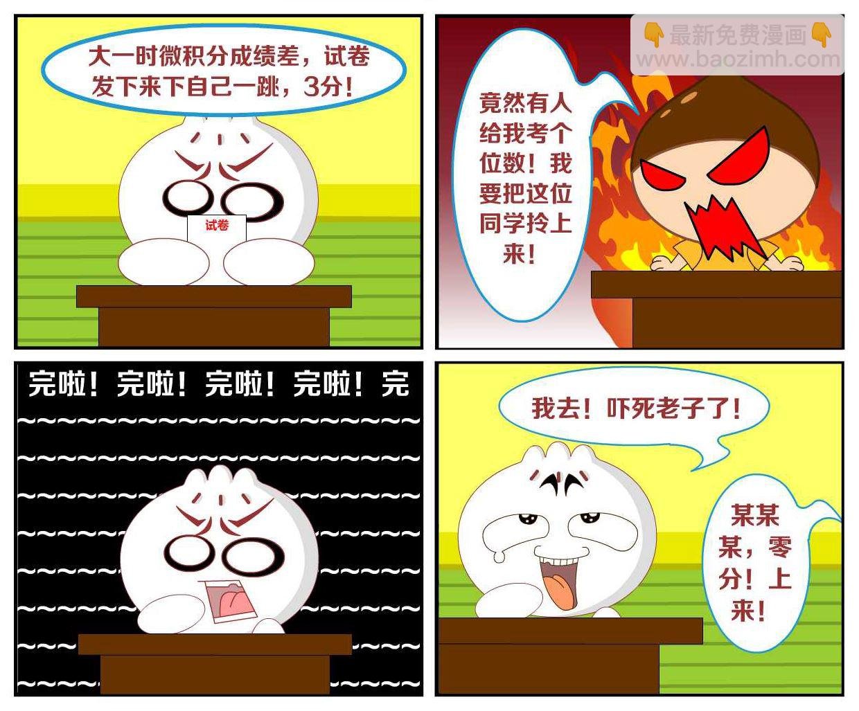豆包奇侠传 第18集
