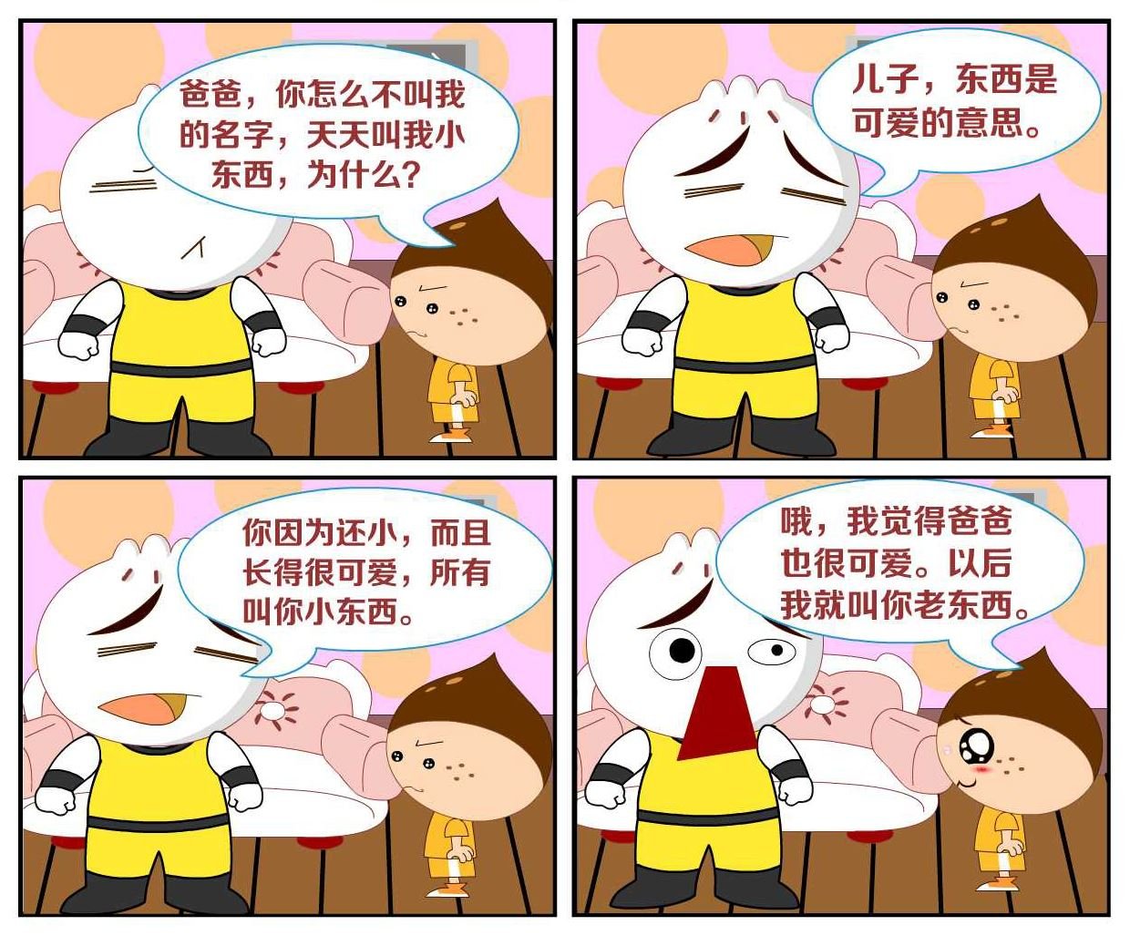 豆包奇侠传 第19集