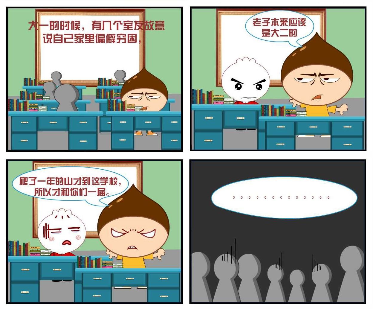 豆包奇侠传 第2集