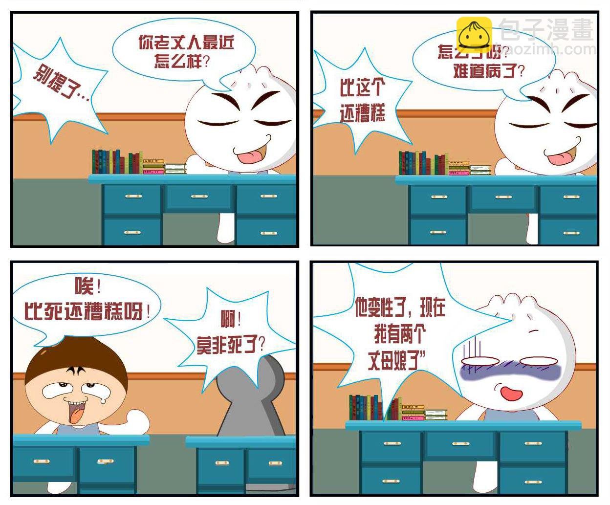 豆包奇侠传 第2集