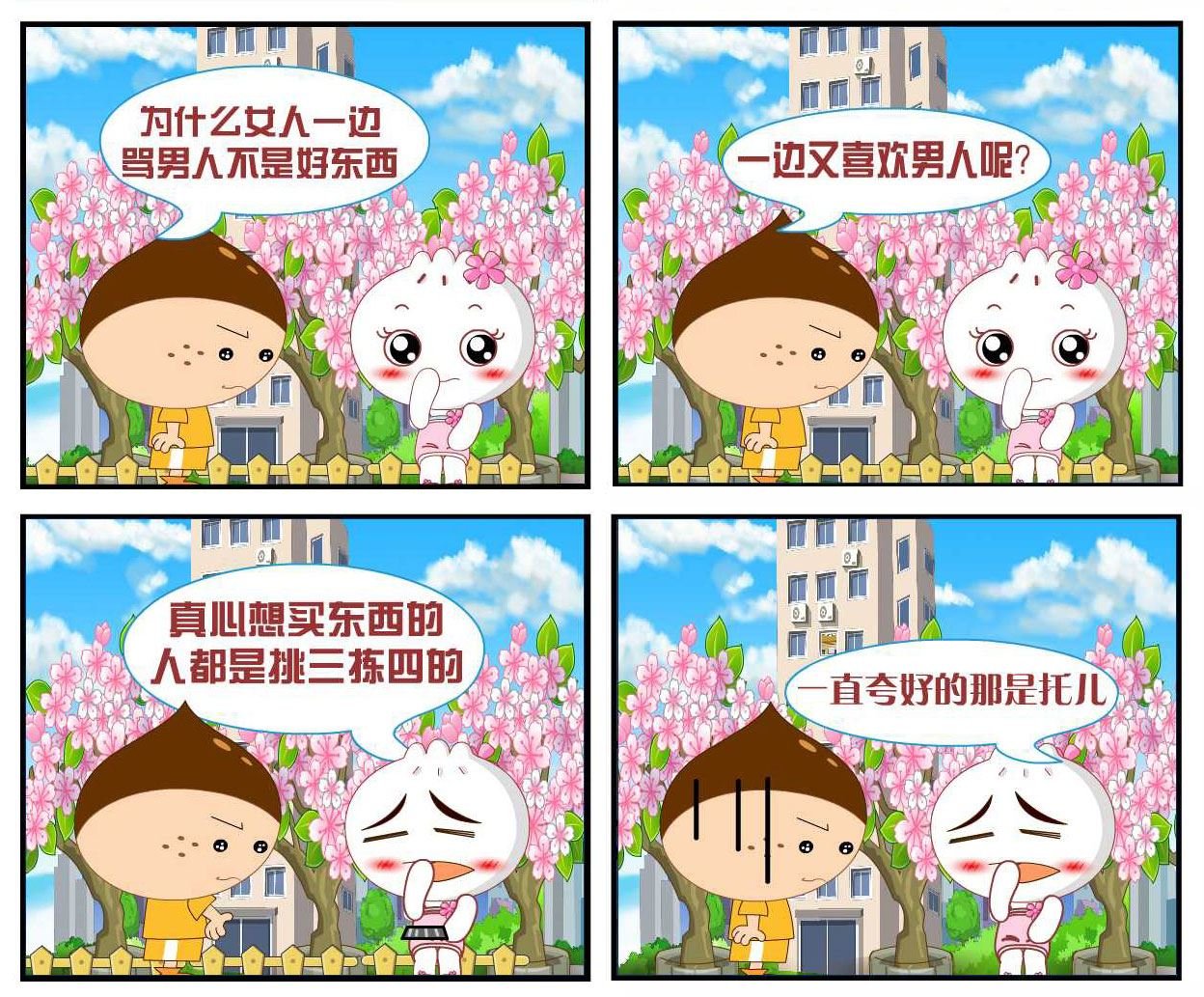 豆包奇侠传 第2集