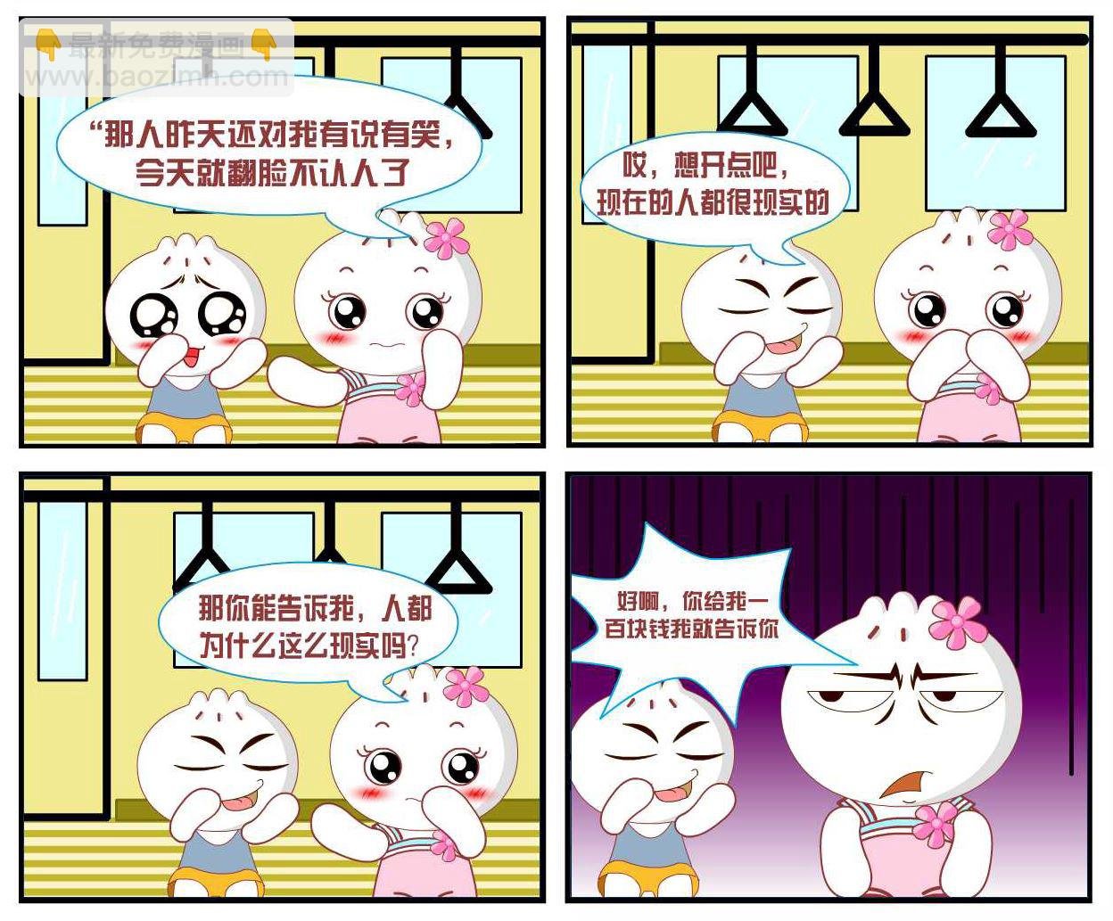 豆包奇侠传 第2集