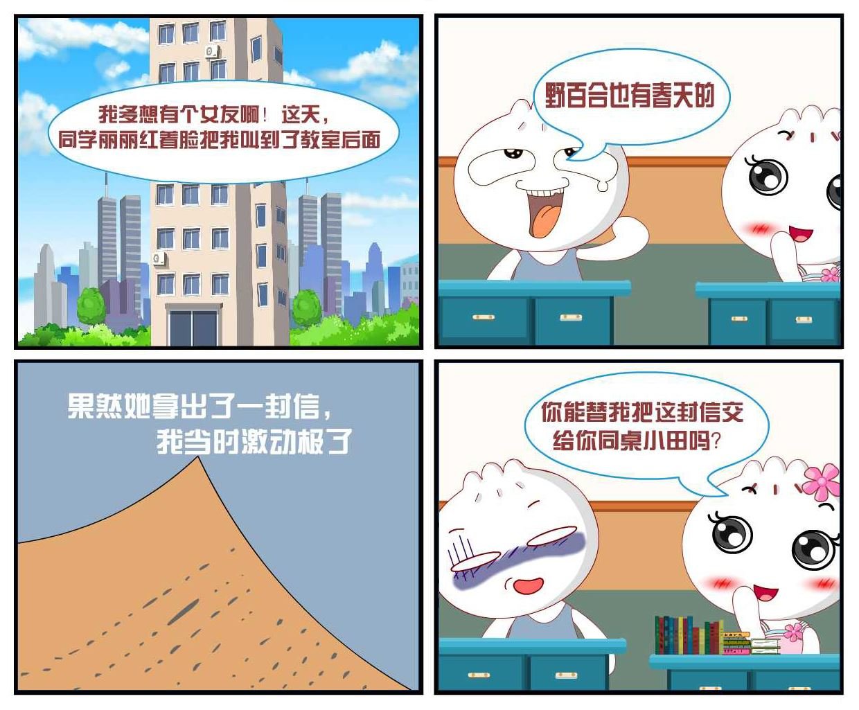 豆包奇侠传 第20集
