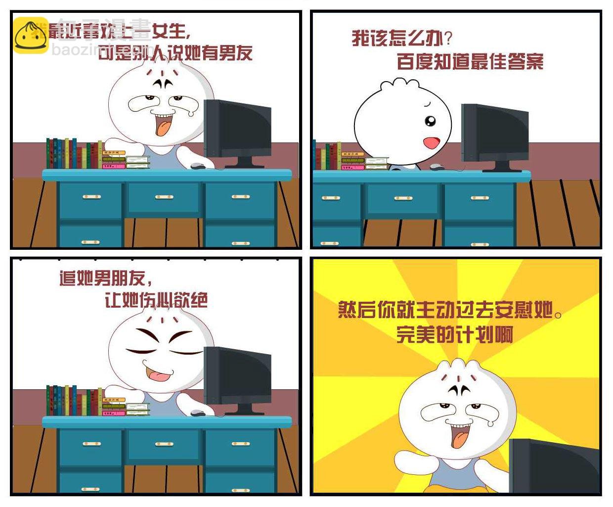 豆包奇侠传 第20集
