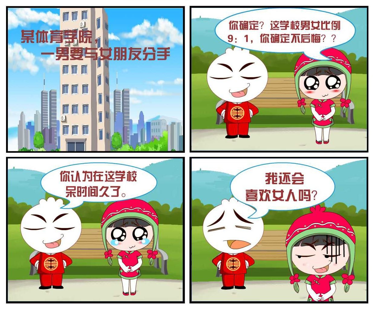 豆包奇侠传 第21集