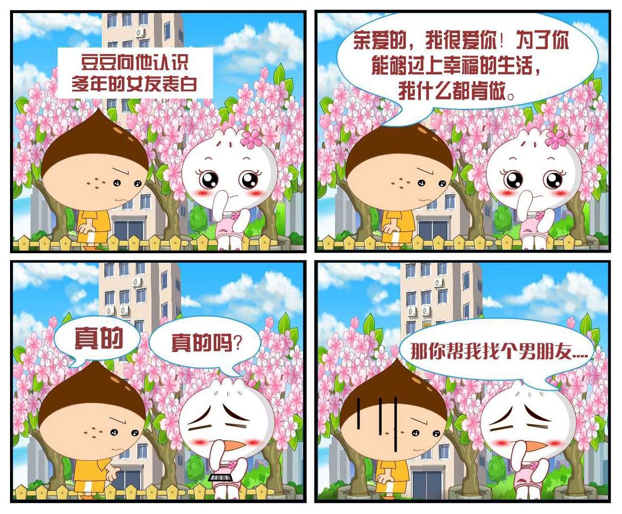 豆包奇侠传 第21集
