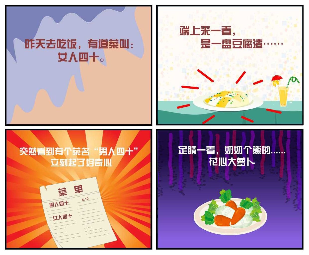 豆包奇侠传 第22集