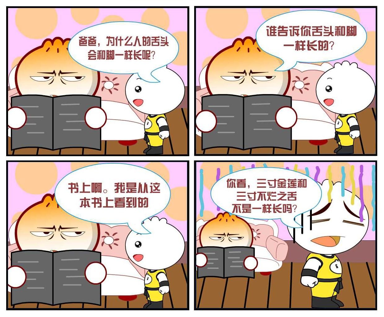 豆包奇侠传 第22集