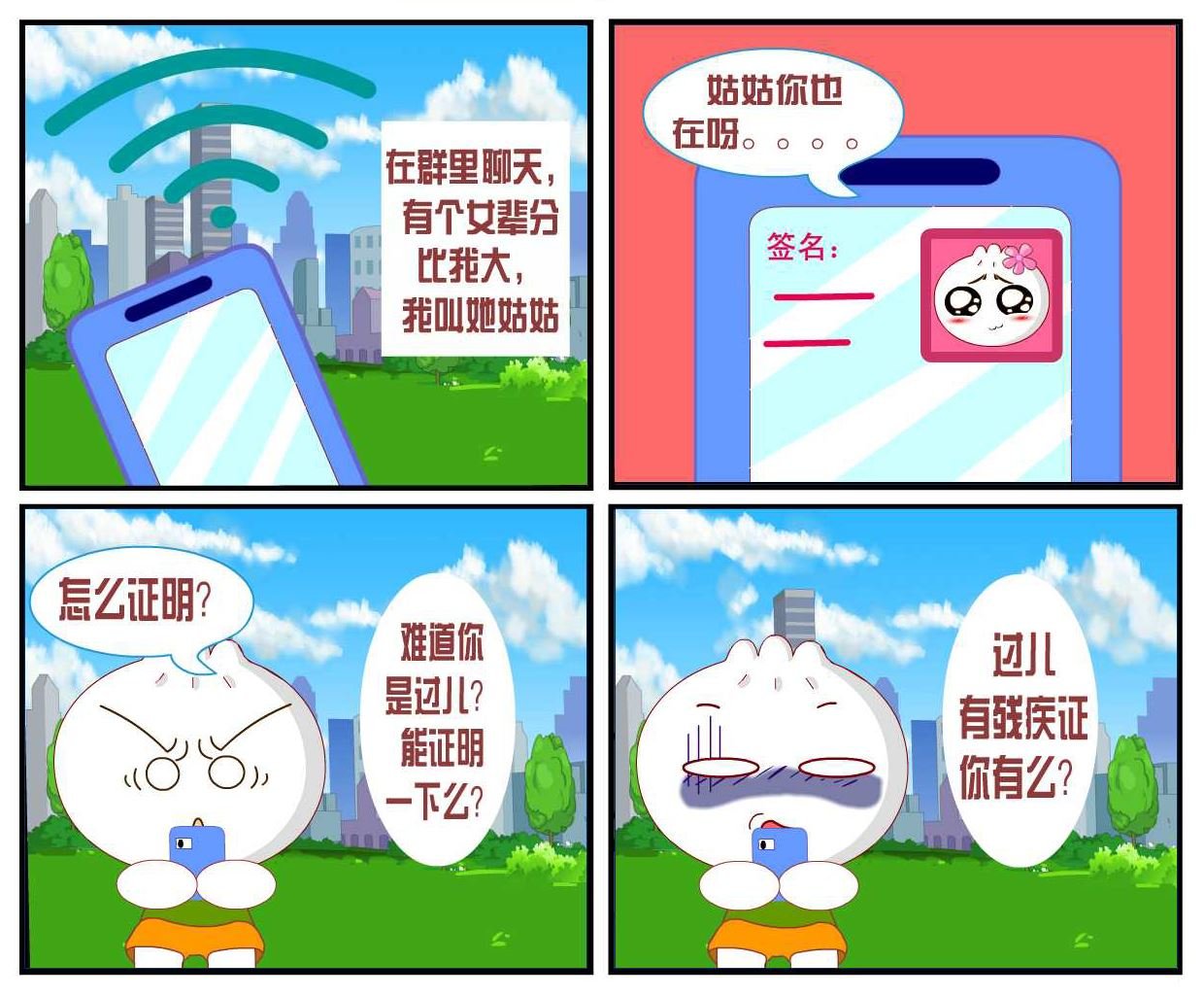 豆包奇侠传 第22集