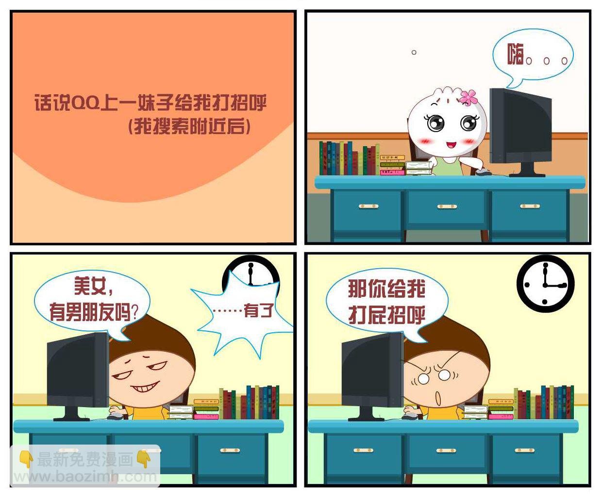 豆包奇侠传 第23集