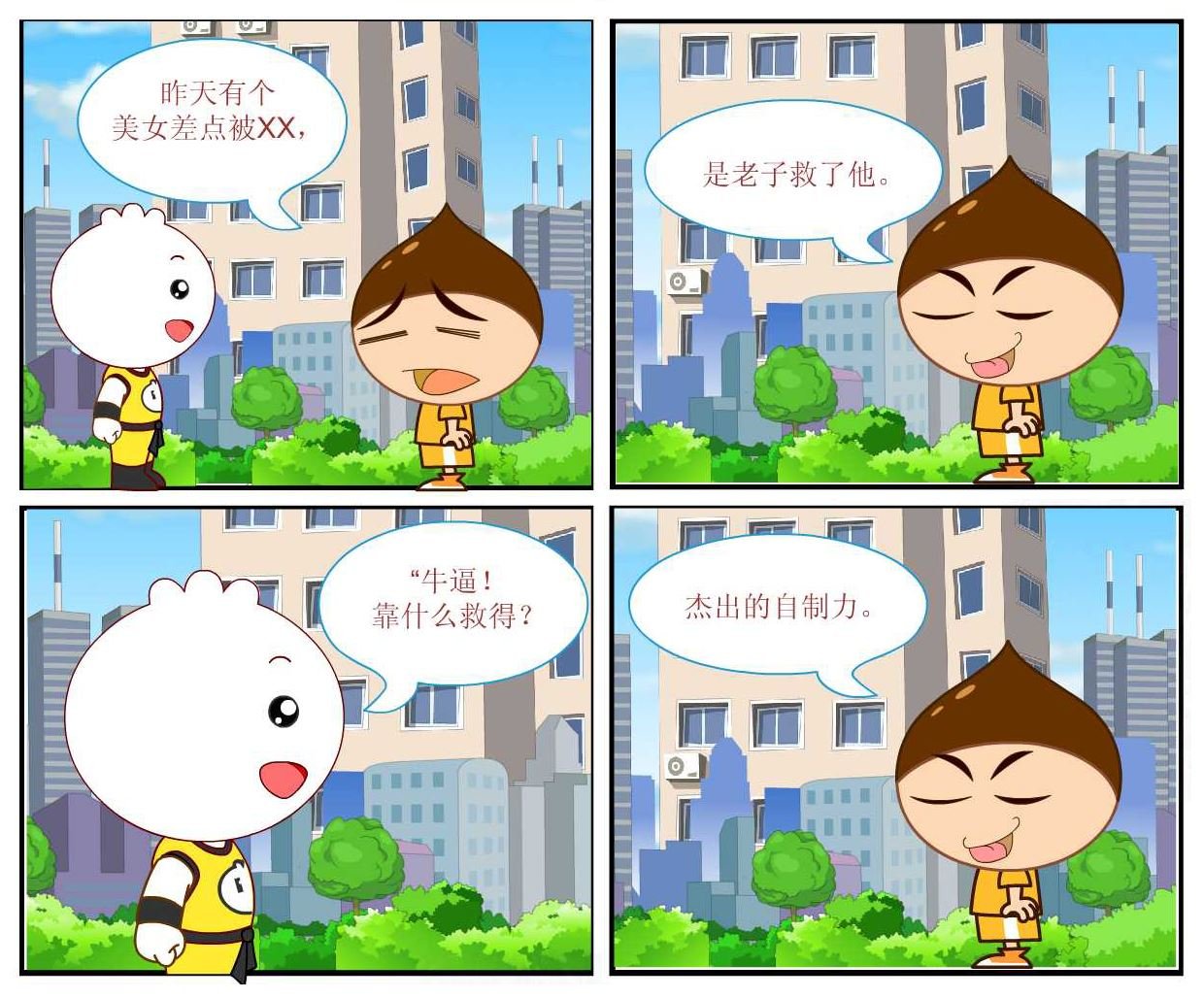 豆包奇侠传 第24集