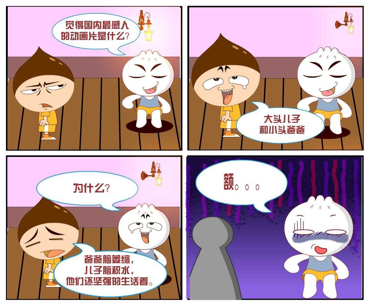 豆包奇侠传 第24集