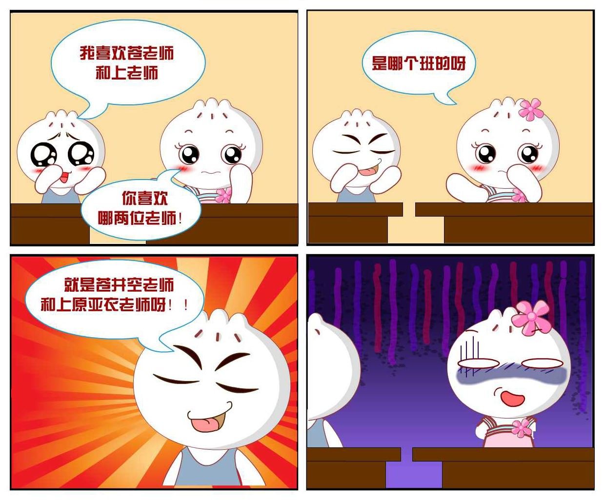 豆包奇侠传 第25集