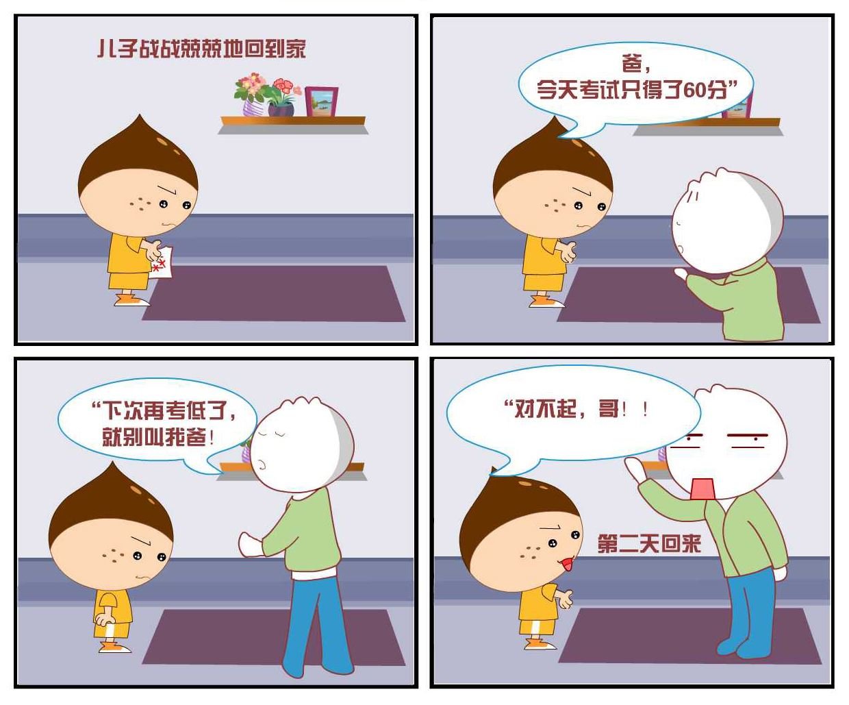 豆包奇侠传 第25集