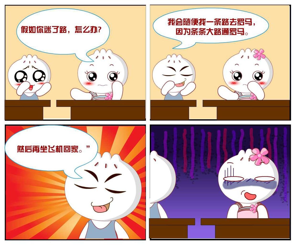 豆包奇侠传 第26集