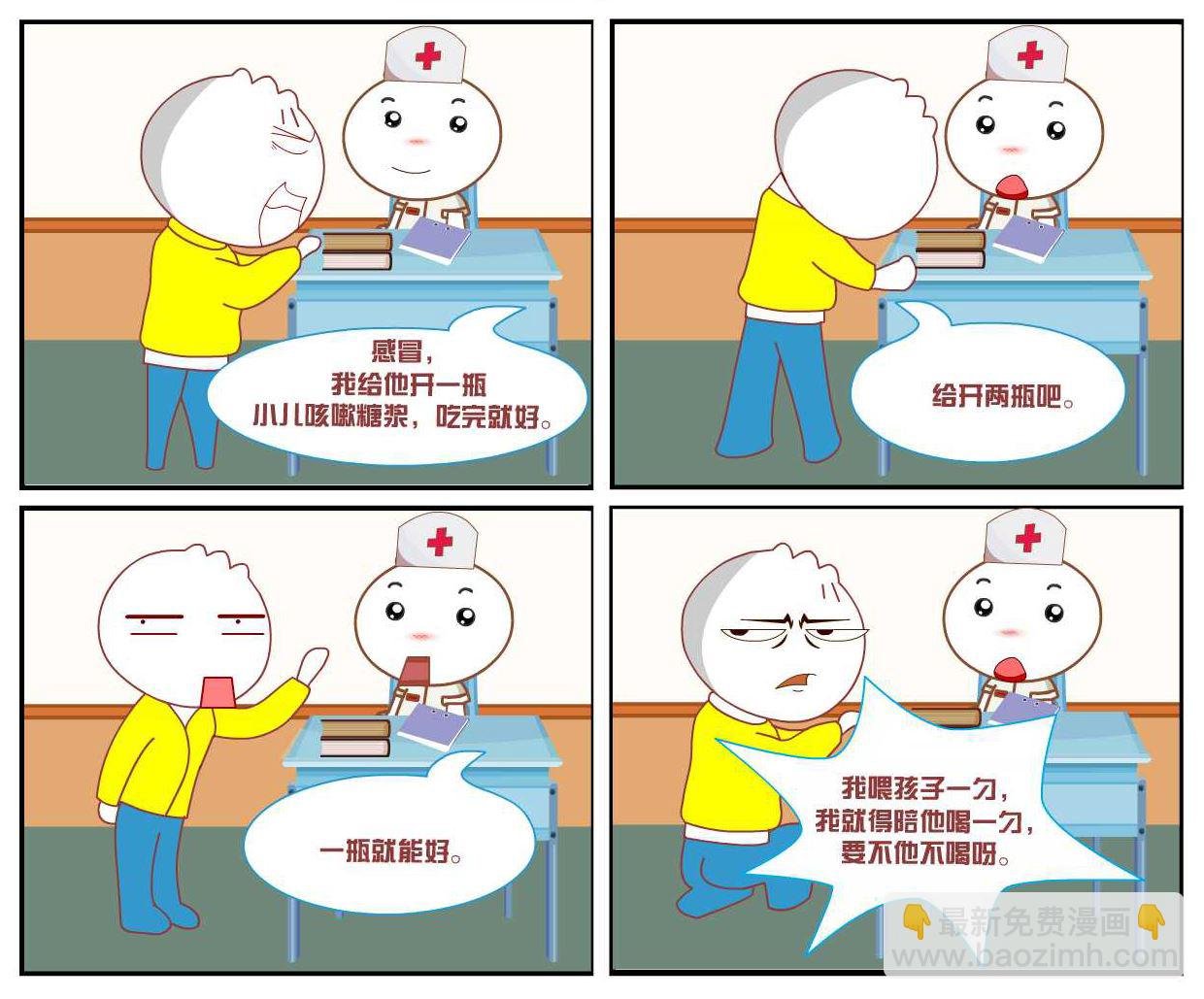 豆包奇侠传 第26集