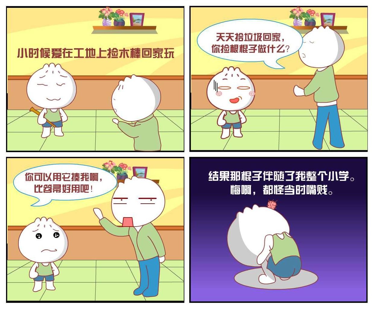 豆包奇侠传 第27集
