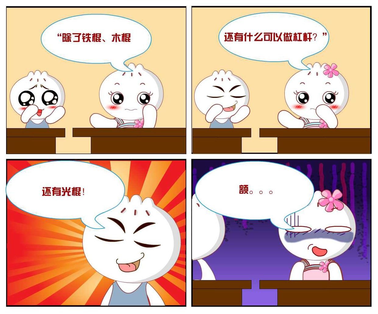 豆包奇侠传 第27集