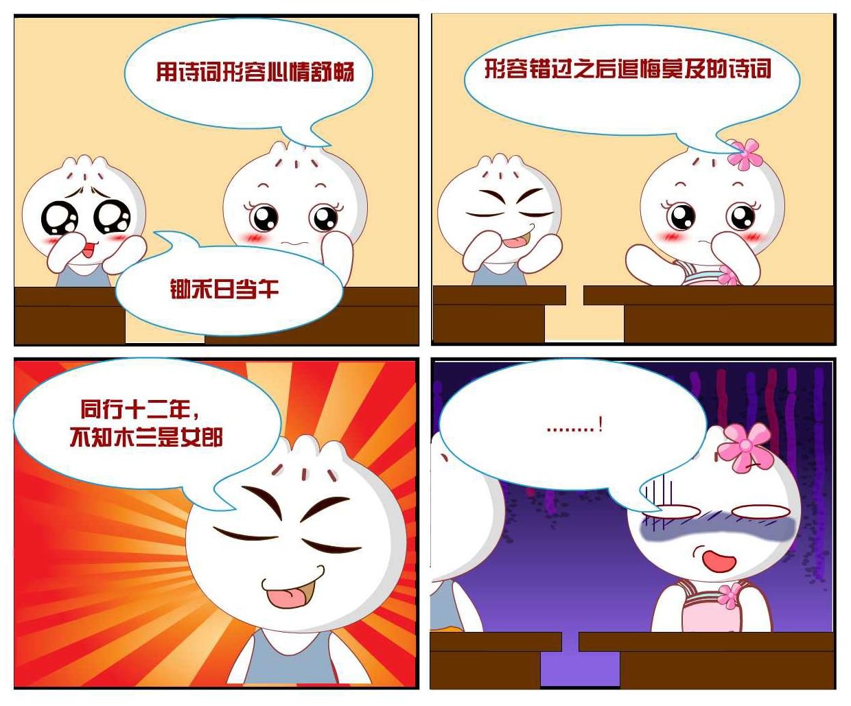 豆包奇侠传 第27集