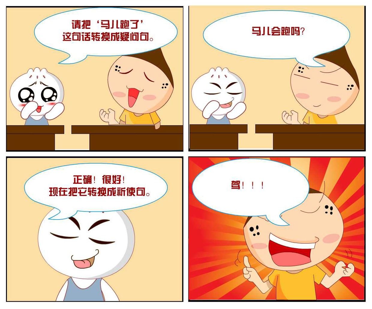 豆包奇侠传 第28集