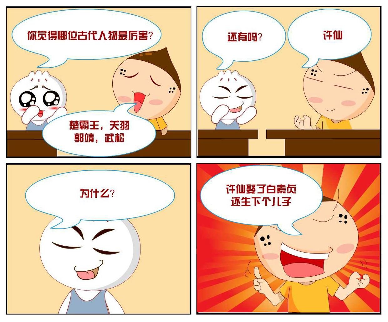 豆包奇侠传 第28集