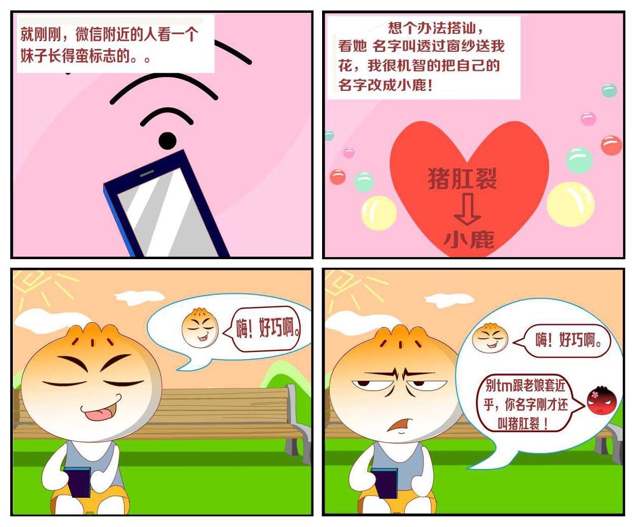 豆包奇侠传 第29集