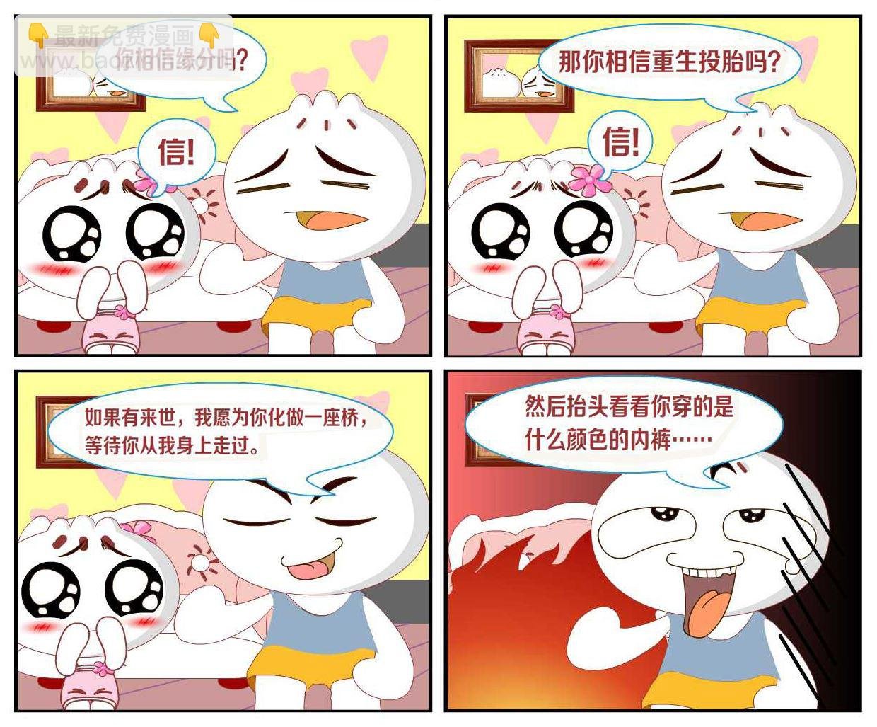 豆包奇侠传 第29集