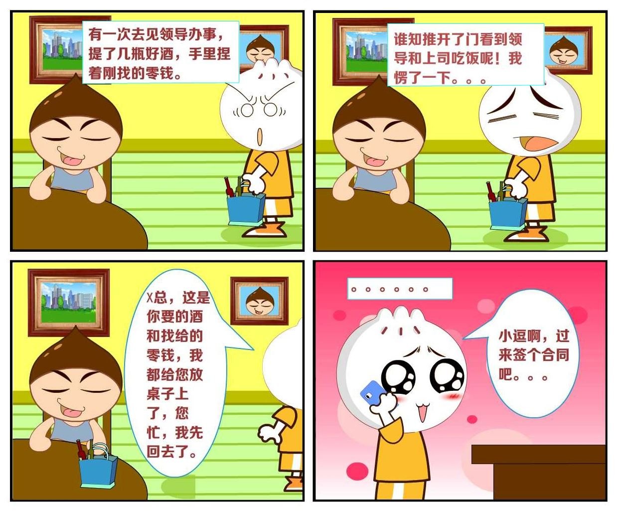 豆包奇侠传 第29集