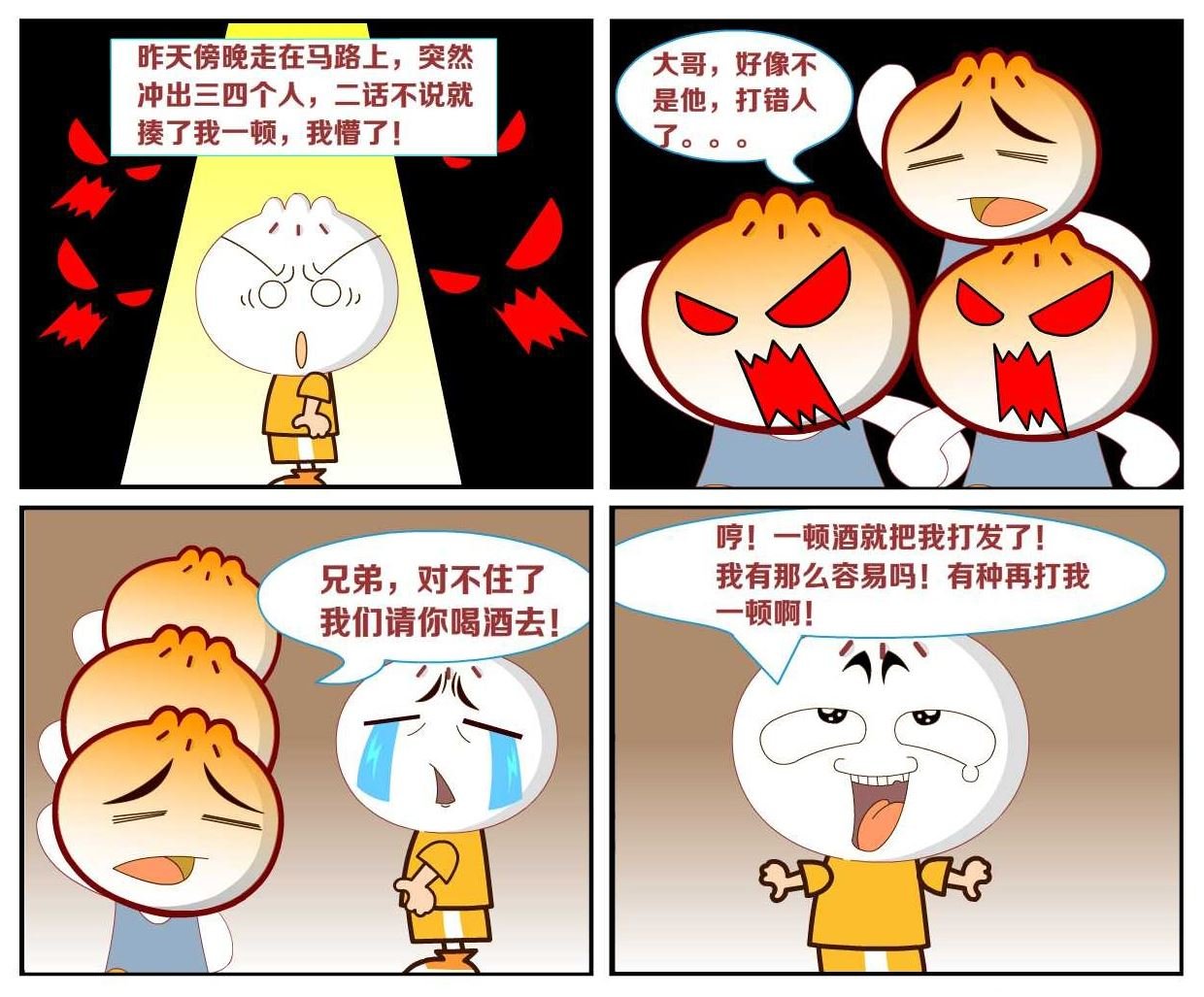 豆包奇侠传 第29集