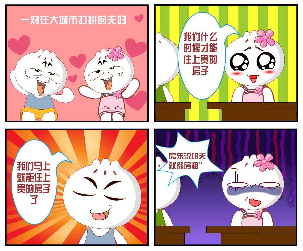 豆包奇侠传 第3集