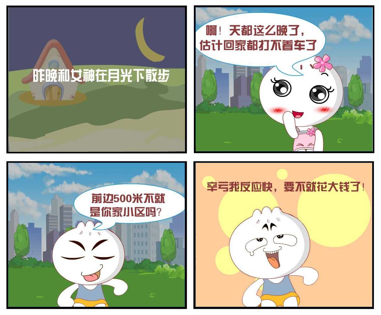豆包奇侠传 第3集