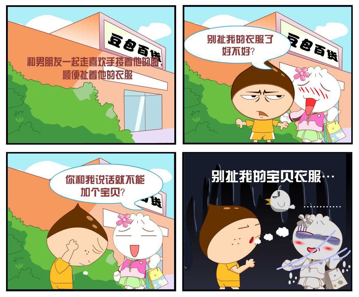 豆包奇侠传 第3集