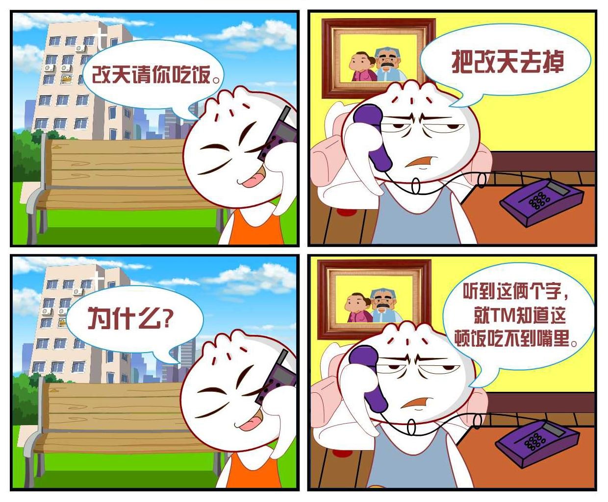豆包奇侠传 第30集