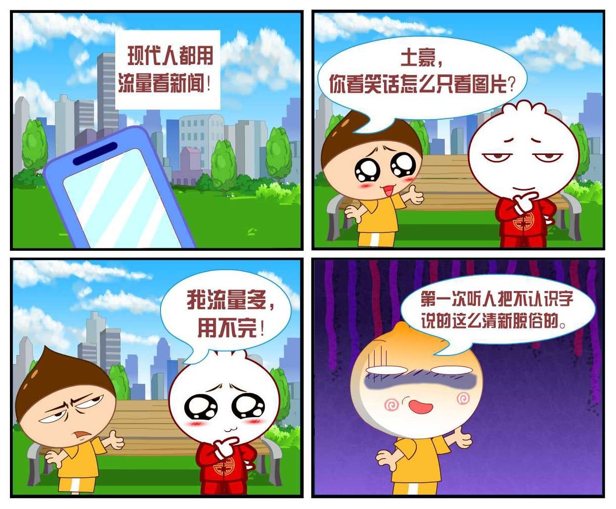 豆包奇侠传 第30集