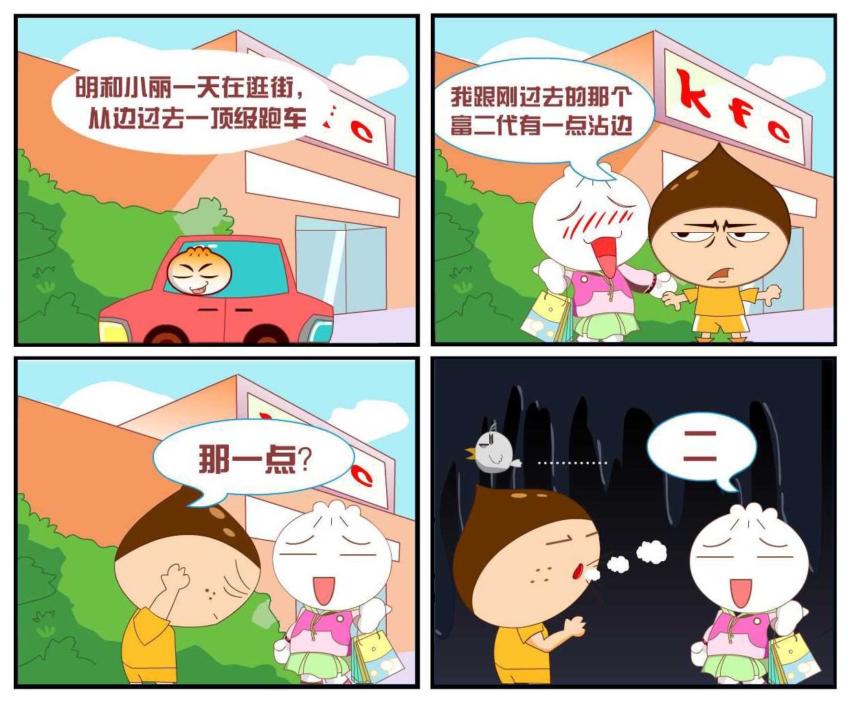 豆包奇侠传 第30集