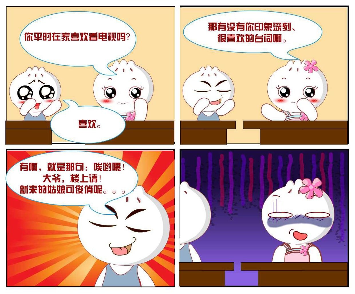 豆包奇侠传 第30集