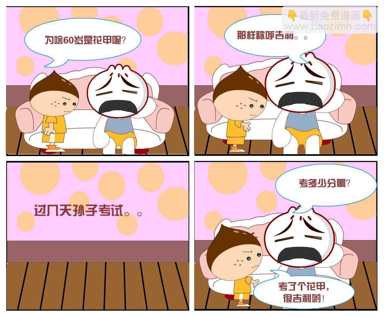 豆包奇侠传 第30集