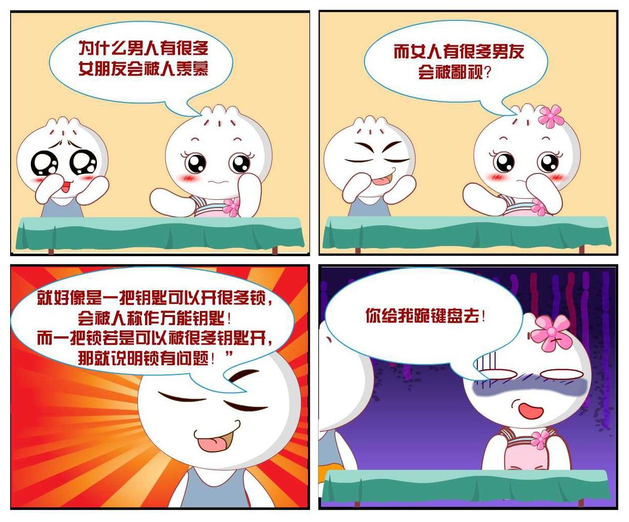 豆包奇侠传 第32集