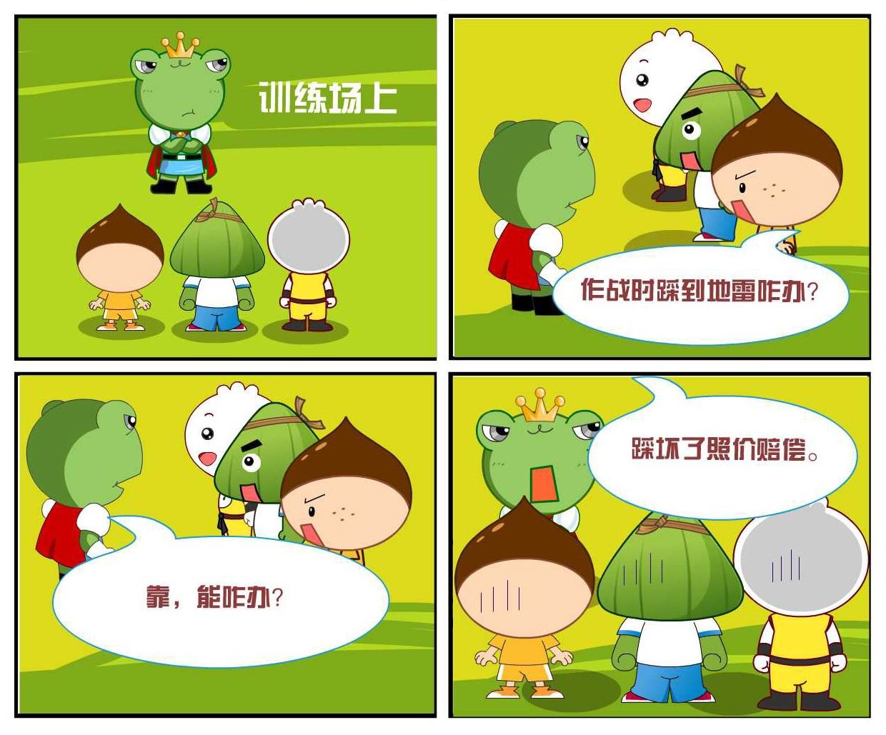 豆包奇侠传 第32集