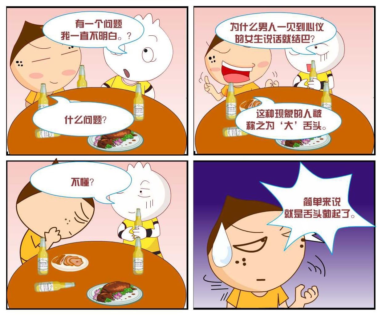 豆包奇侠传 第32集