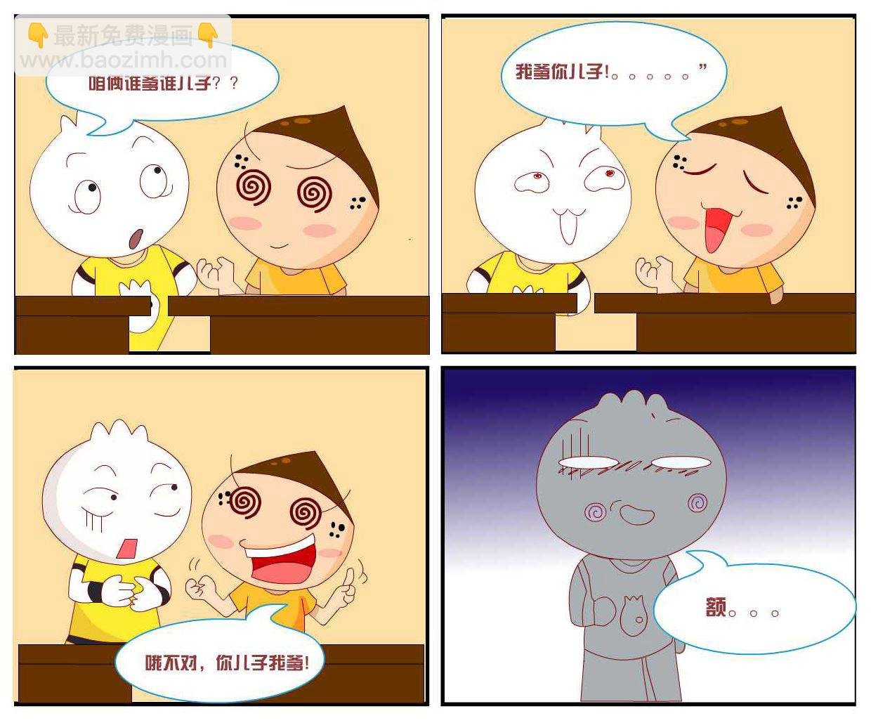 豆包奇侠传 第33集