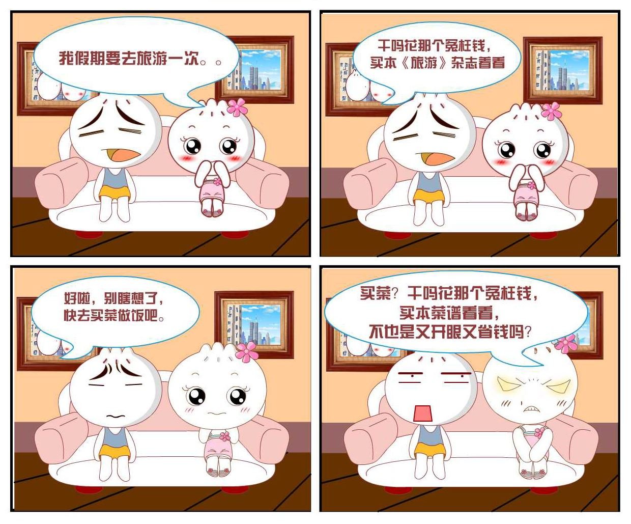豆包奇侠传 第33集