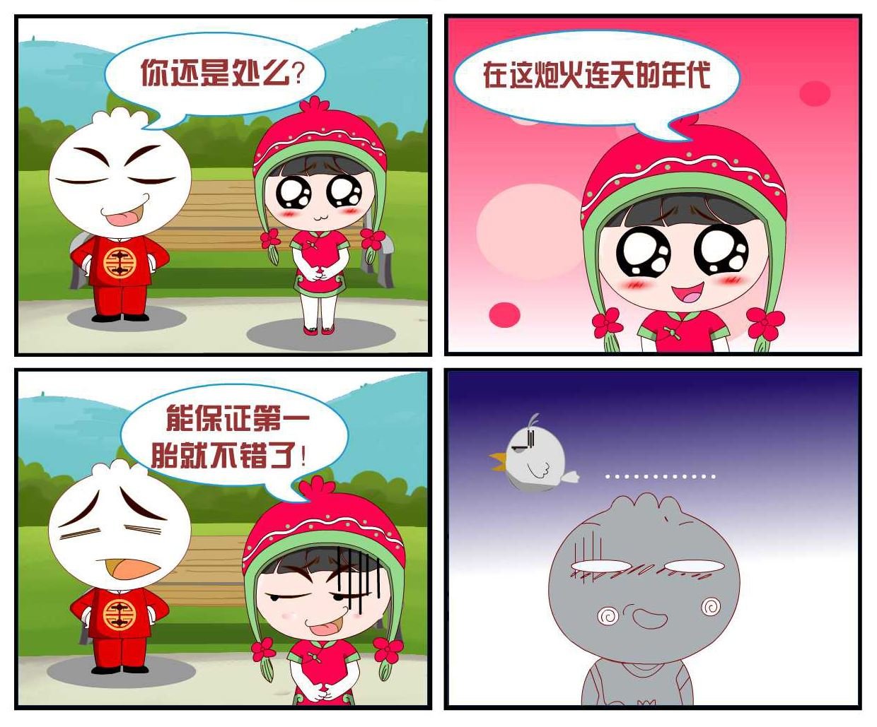 豆包奇侠传 第33集