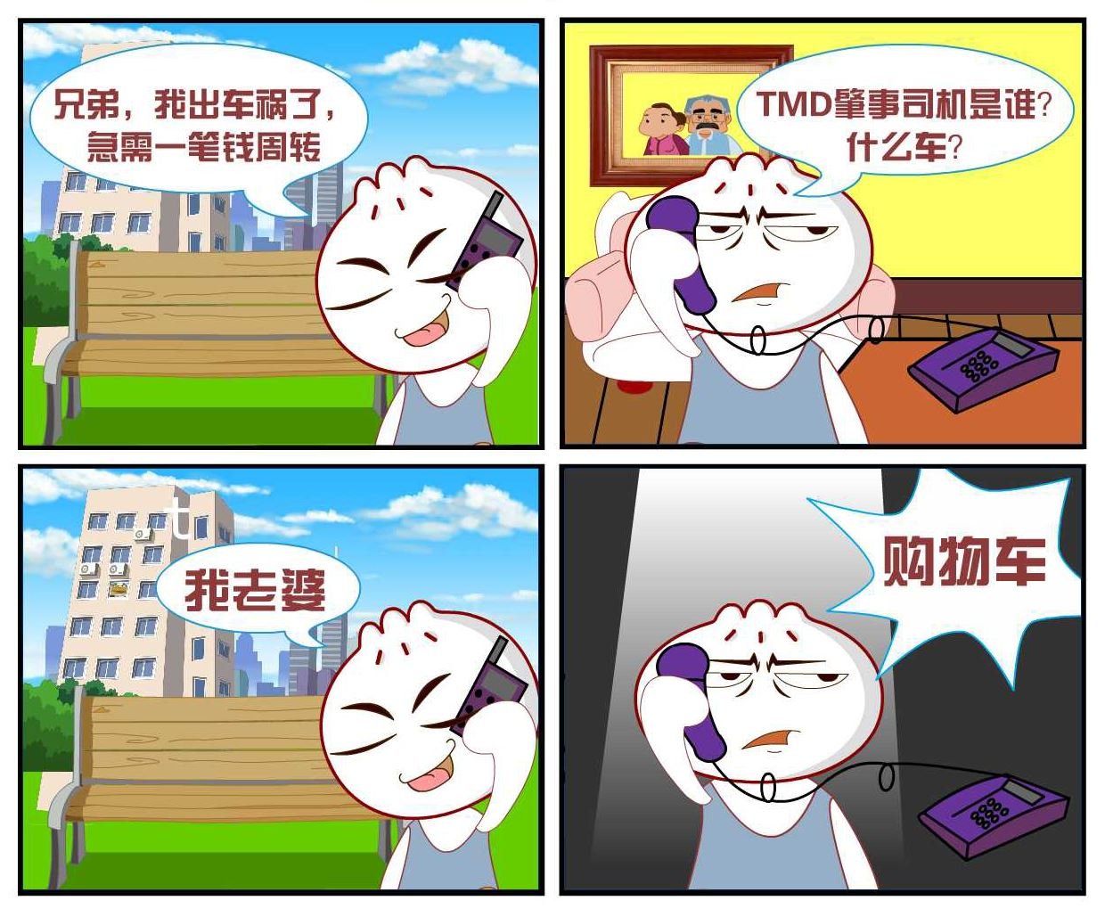 豆包奇侠传 第34集