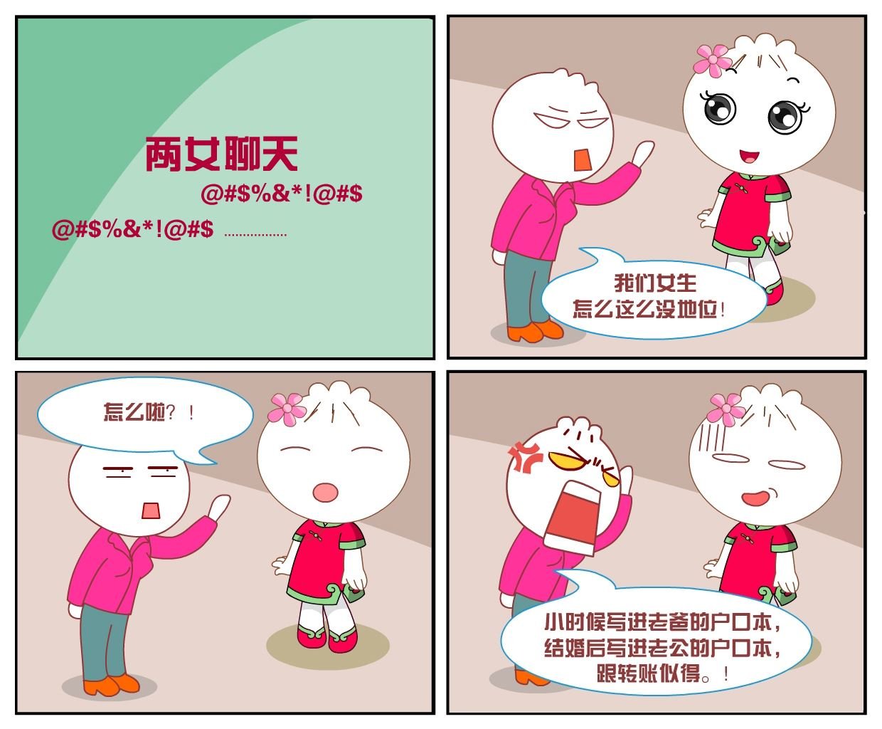 豆包奇侠传 第34集