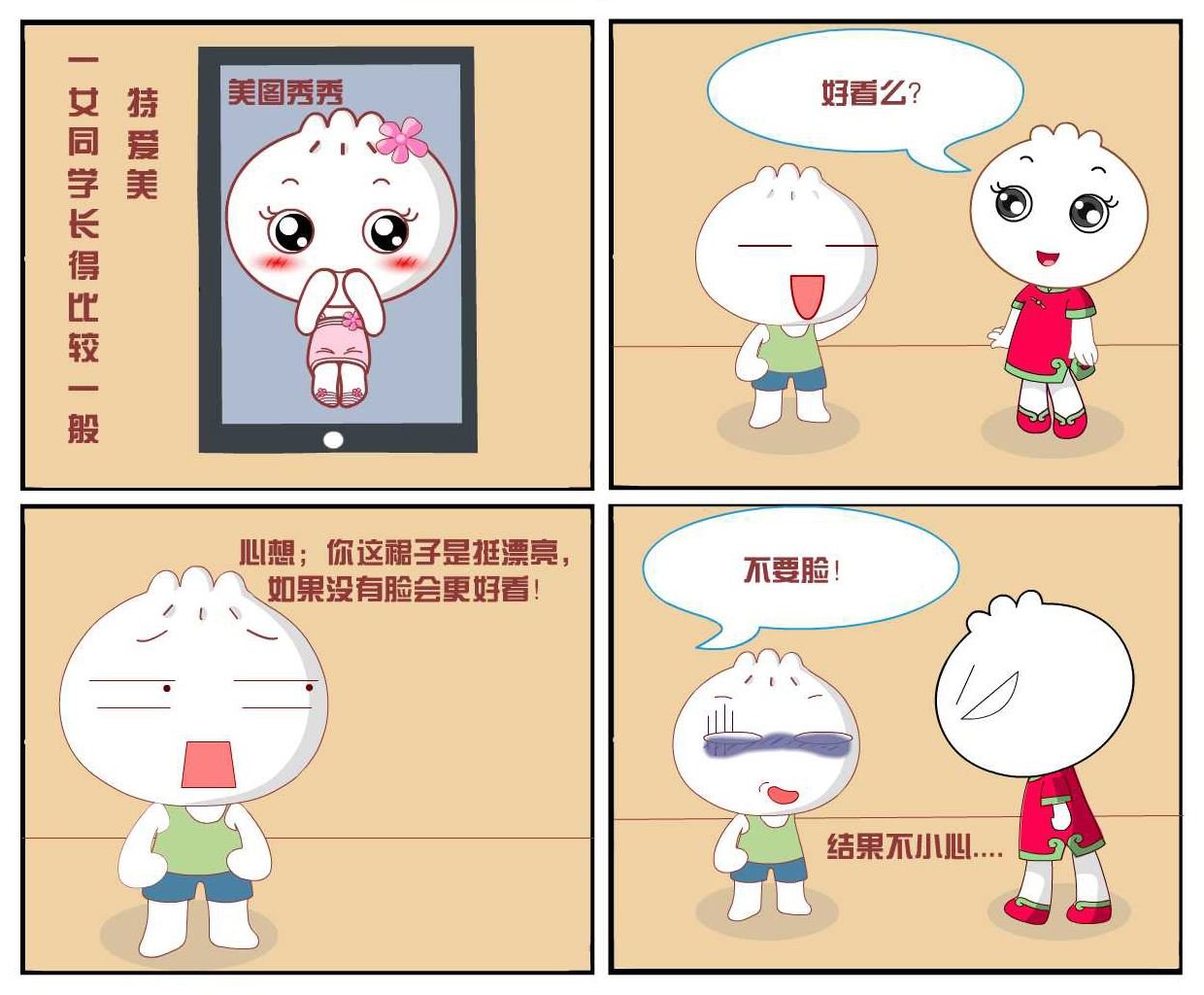 豆包奇侠传 第34集