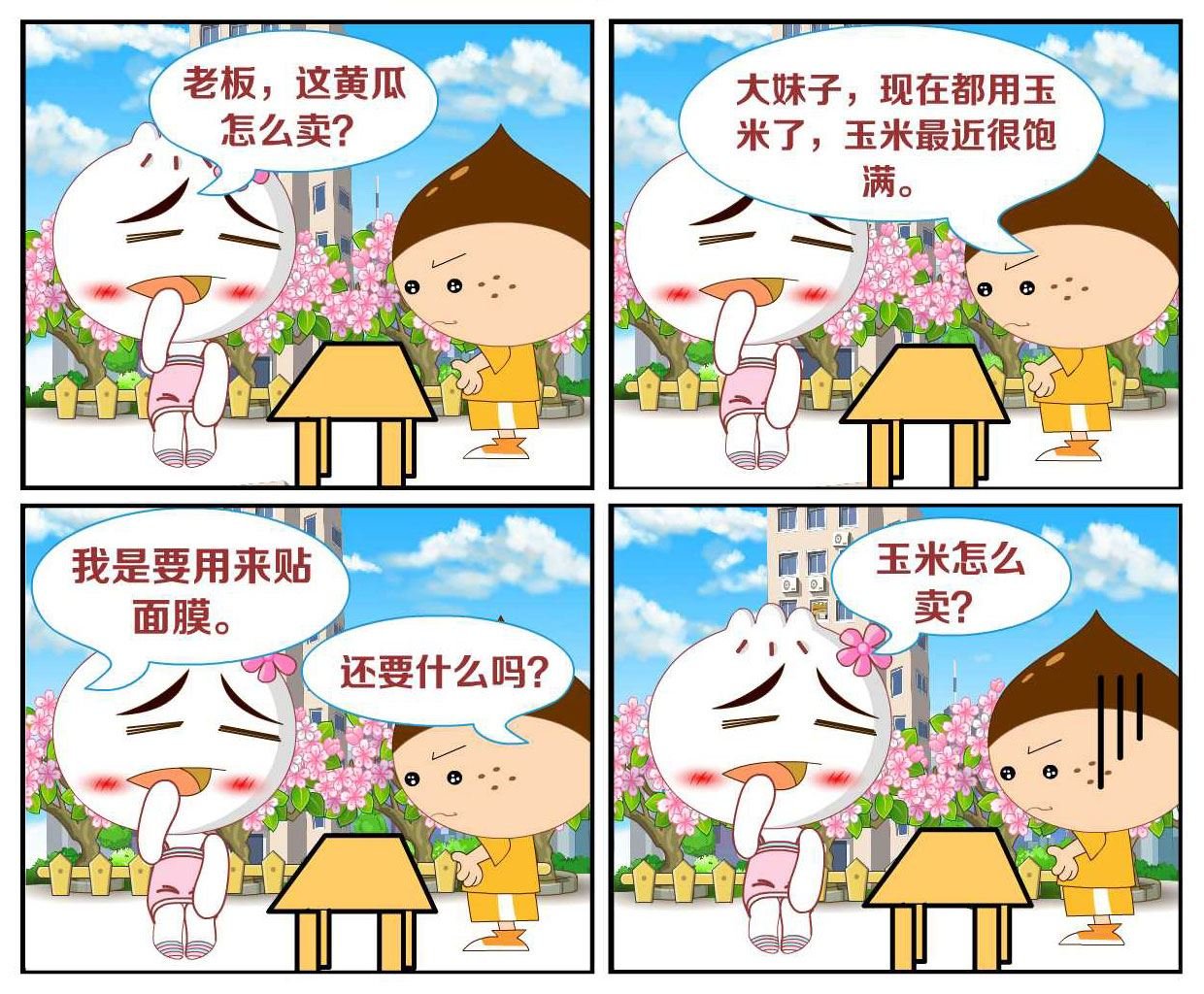 豆包奇侠传 第36集