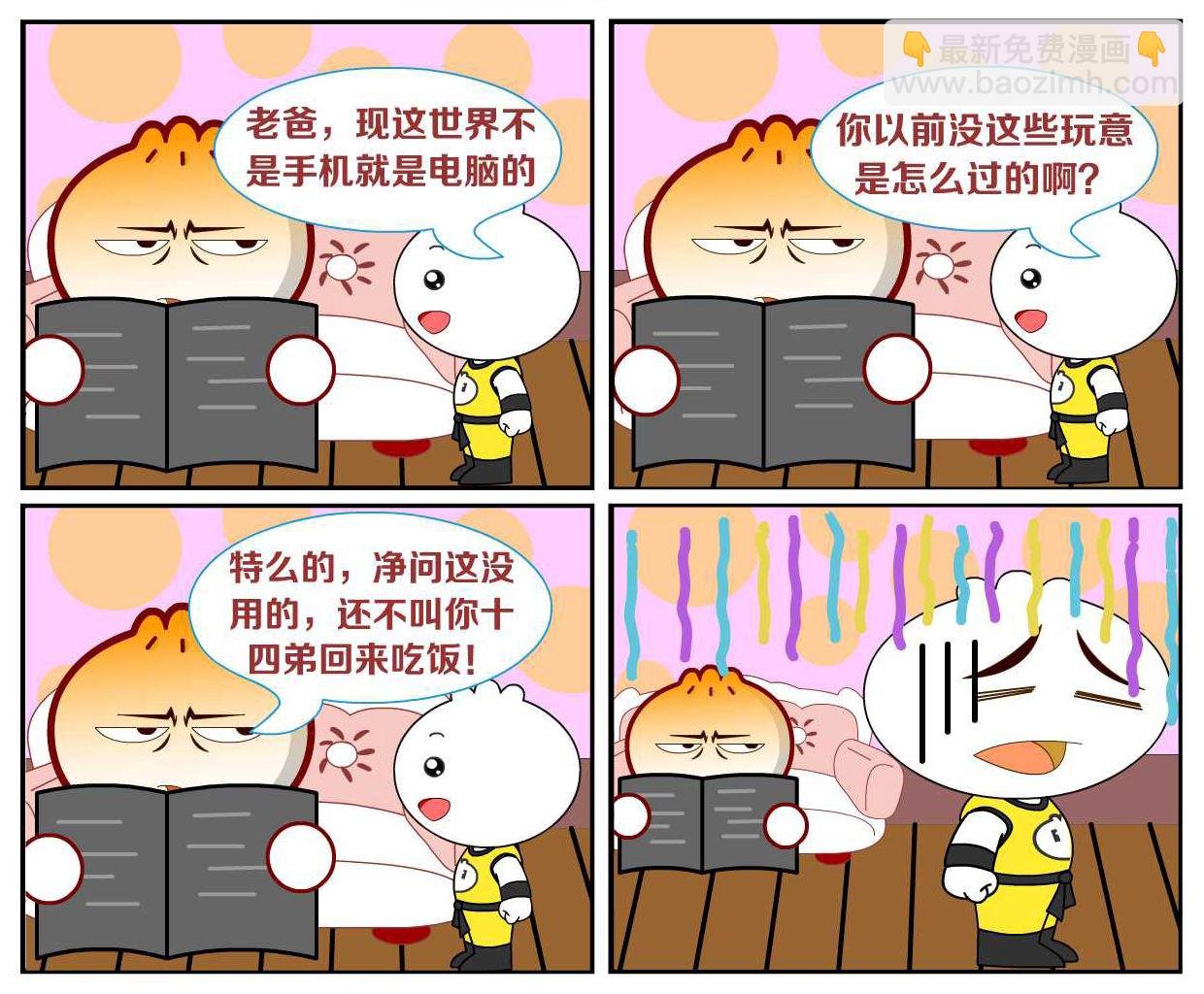 豆包奇侠传 第36集