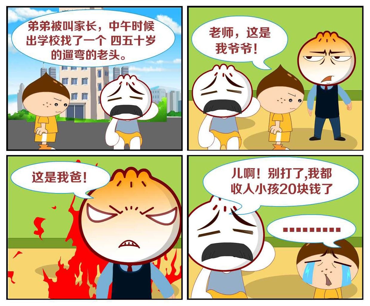 豆包奇侠传 第36集
